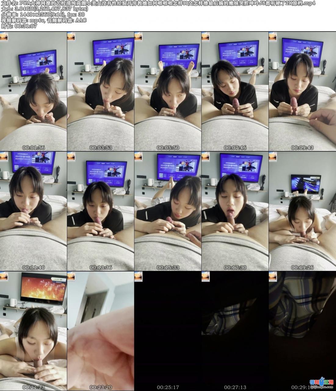 PUA大神网撩的艺校清纯高颜小美女没有性经验开房教她如何啪啪啪怎样口交怎样撸最后搞的嫩妹哭腔呻吟J8都听硬了[1V1.8g度盘]