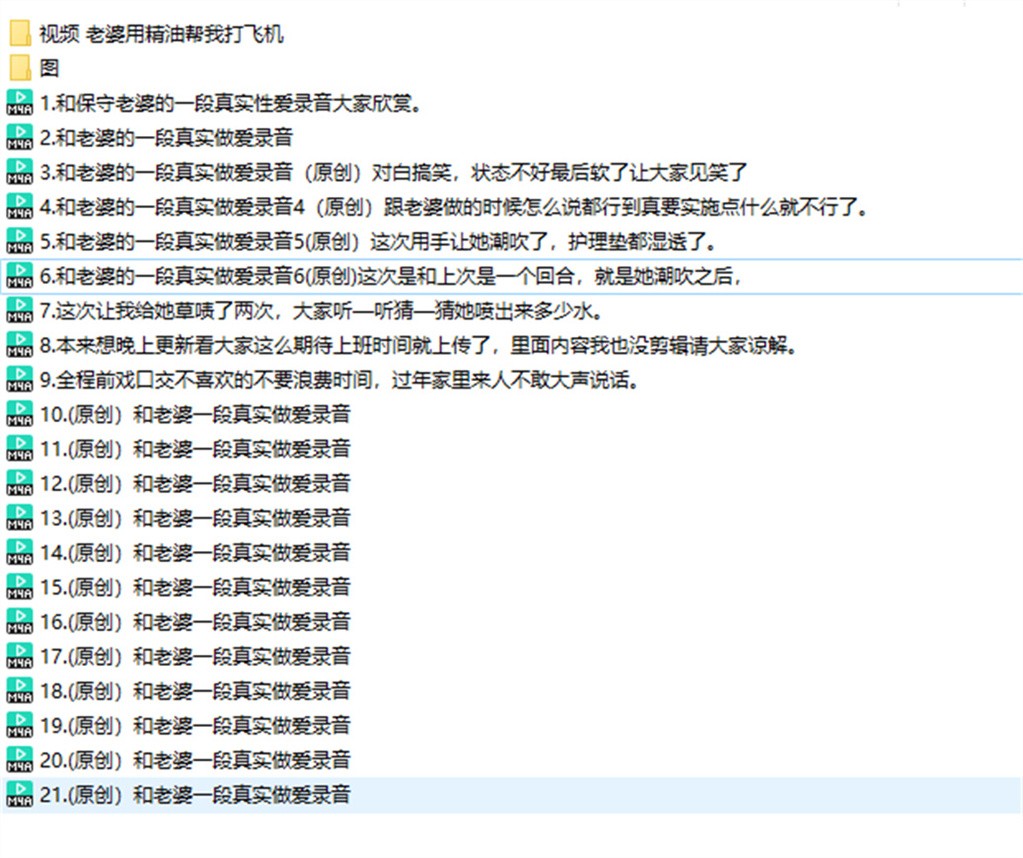 【极品稀缺大开眼界真实性爱录音】外站大神偷录和妻子做爱一个月的录音 超多对白 老婆用精油帮我打飞机 真刺激 [701M/MP4]