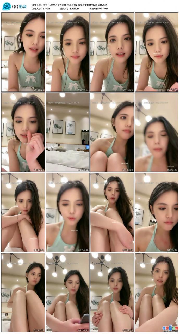 女神~【软软其实不太硬-小辰吾妮】我要对着你撸100次 狂撸【0.95G】