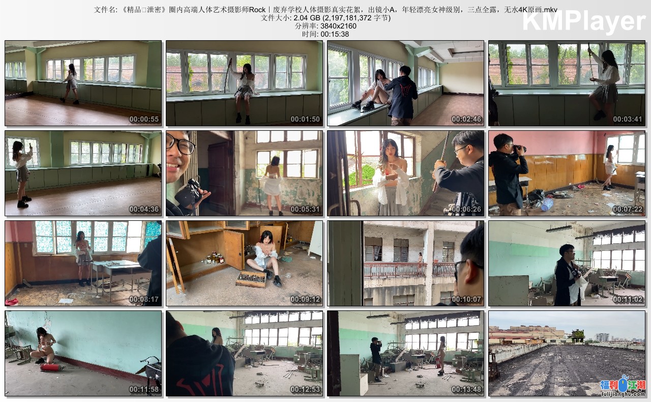 ▲高端摄影大师Rock,废弃学校人体摄影花絮,小A全裸出镜4K【2G】